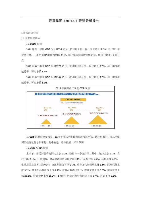 昆药集团(600422)投资分析报告