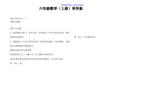 《整理与复习》导学案