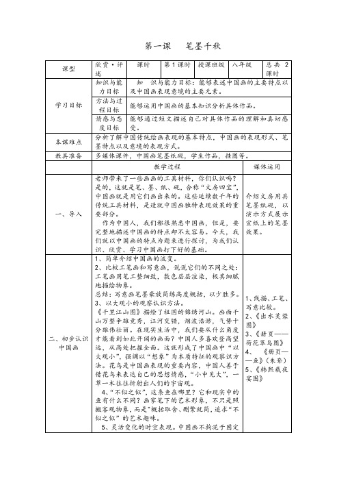湘教版八年级美术上册教案
