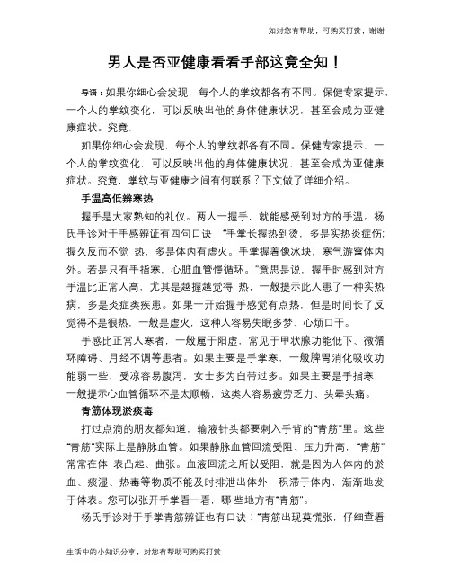 男人是否亚健康看看手部这竟全知!