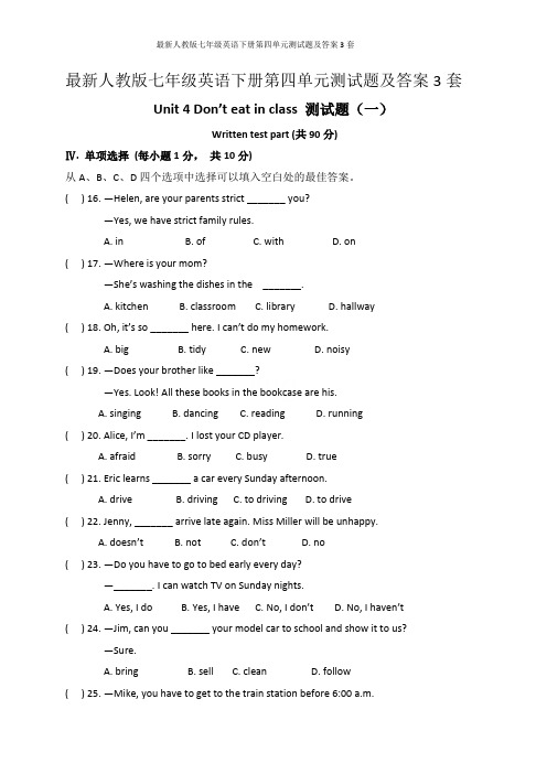最新人教版七年级英语下册第四单元测试题及答案3套