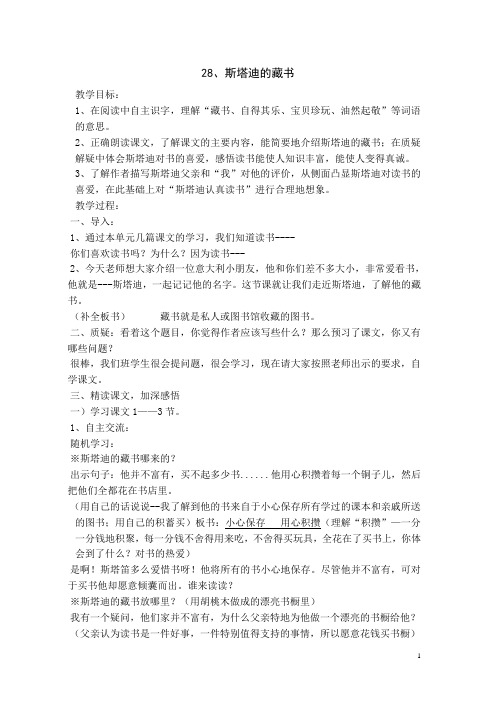 28斯塔迪的藏书(教学设计)