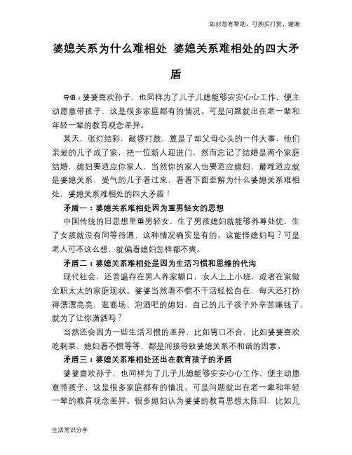 婆媳关系为什么难相处 婆媳关系难相处的四大矛盾