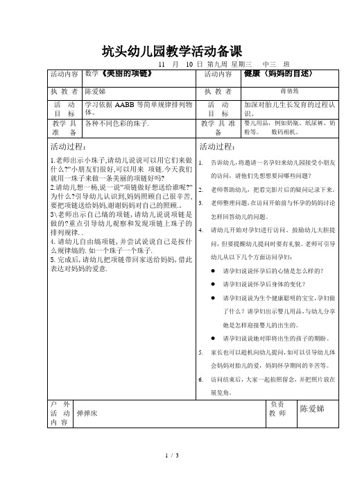 坑头幼儿园2010学年第一学期中三班备课第10周星期三