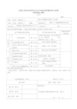 混凝土原材料及配合比设计检验批质量验收记录表