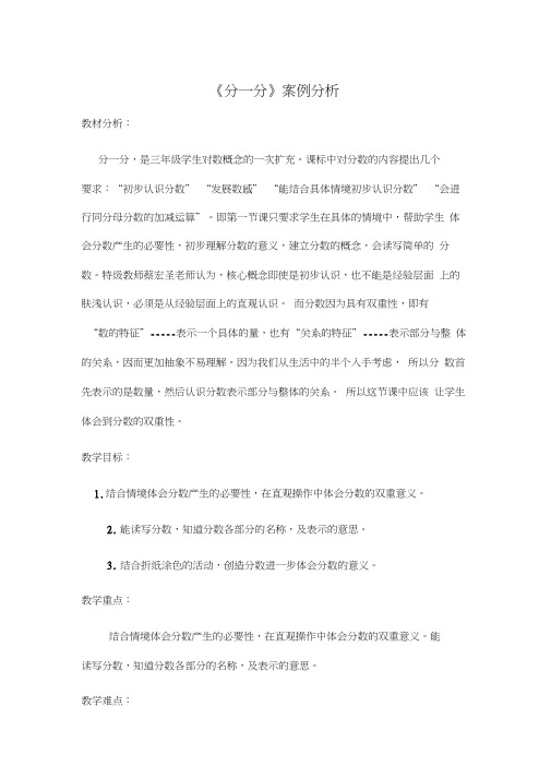 《分一分》案例分析(1)