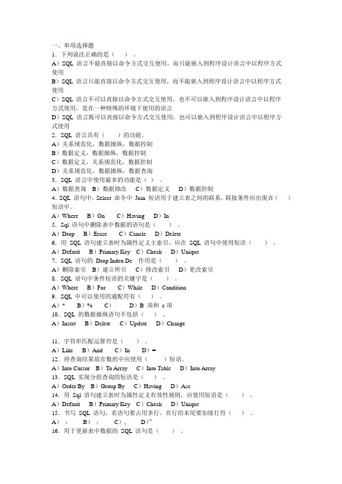 VFP第四章SQL练习