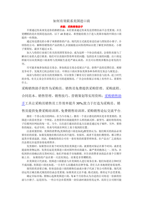 如何有效联系美国进口商