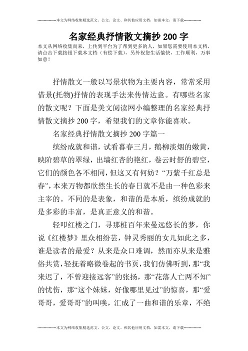 名家经典抒情散文摘抄200字