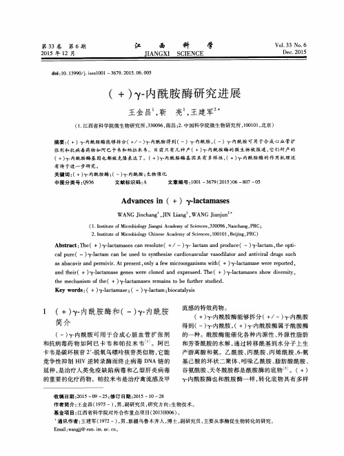 (+)γ-内酰胺酶研究进展