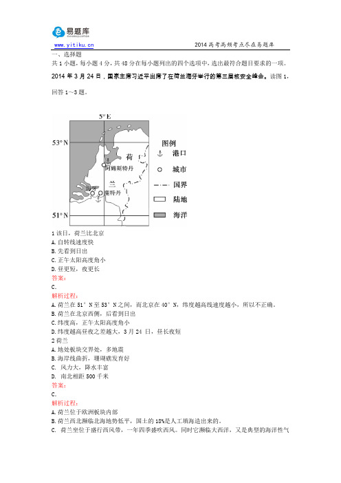 2014北京东城高三二模地理试卷与解析(易题库教研团队出品)
