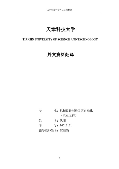 汽车专业英语 英语文献