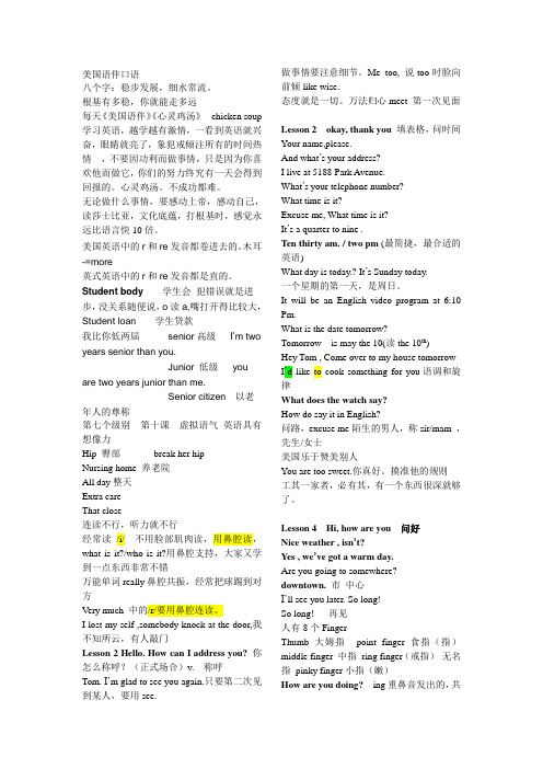 美国语伴口语郝彬第一册笔记