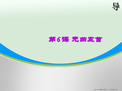 《元曲五首》(语文版必修三)课件