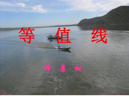 高考复习等值线 PPT课件 通用