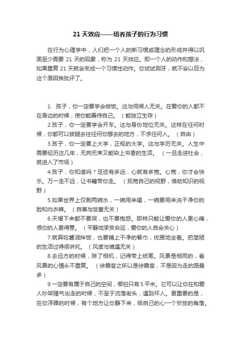 21天效应——培养孩子的行为习惯