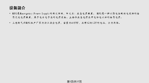 EPS培训PPT课件