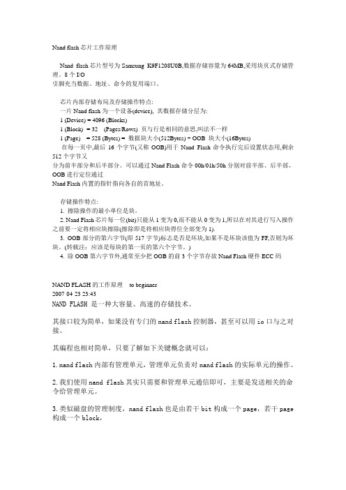 Nand flash工作原理