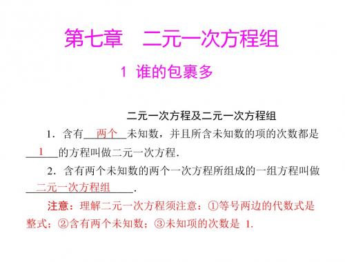 数学：7.1《谁的包裹多》同步课件(北师大版八年级)