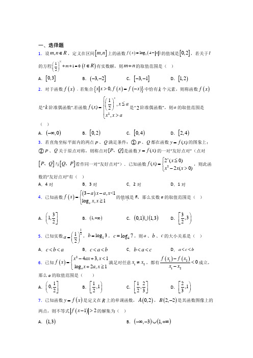 【北师大版】高中数学必修一期末一模试题含答案