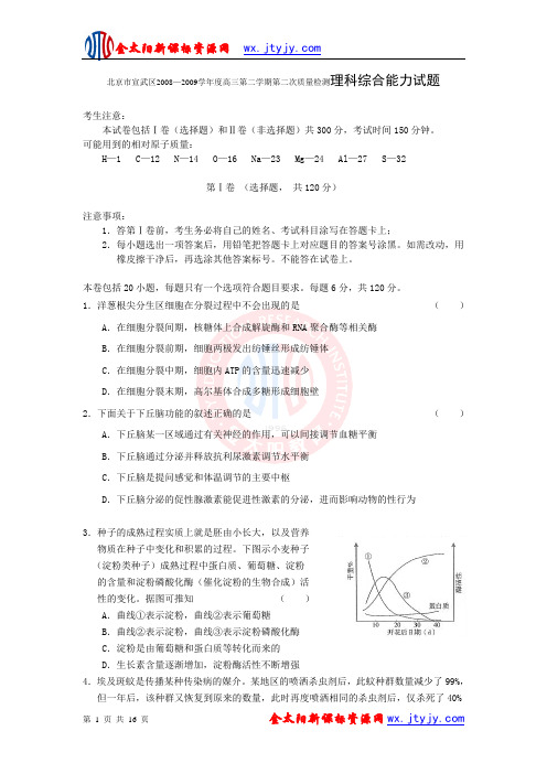 北京市宣武区20082009学年度高三第二学期第二次质量...