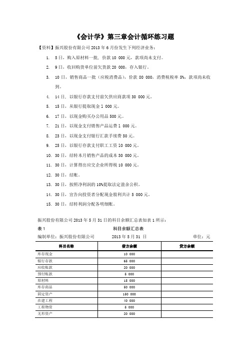 会计循环练习题答案(新)