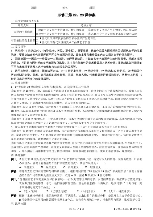 高三历史第二轮复习：必修三第22、23课学案