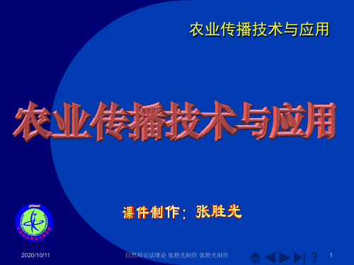 传播技术 第1章 网络传播概述 3学时