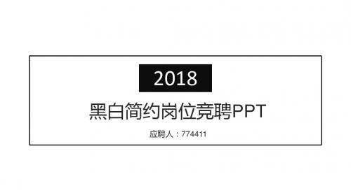 医务人员岗位竞聘PPT模板
