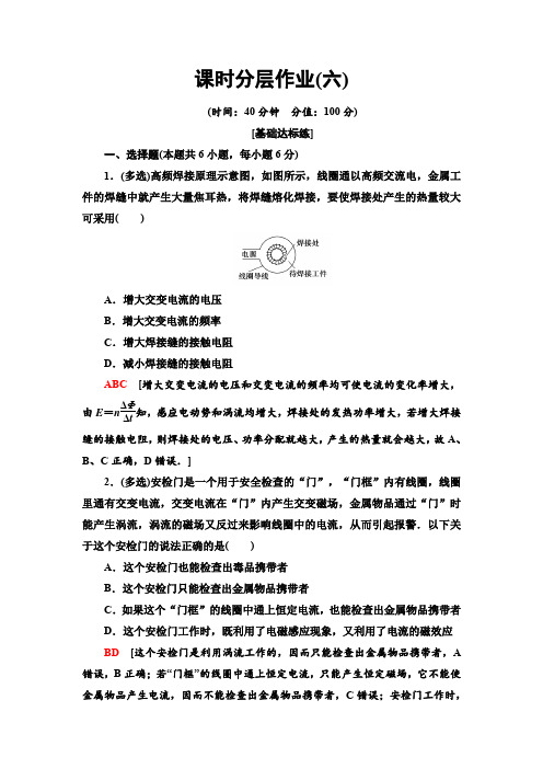 2019-2020人教版物理选修3-2 课时分层作业 6 涡流、电磁阻尼和电磁驱动