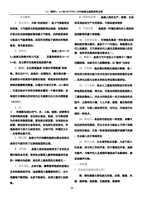 环境工程概论考试题及答案