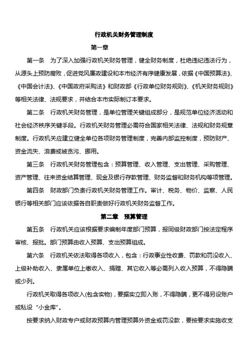 行政事业单位财务管理新规制度新(2)