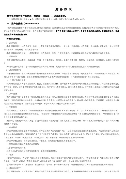 财务报解析+案例分析