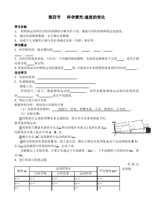 科学探究：速度的变化
