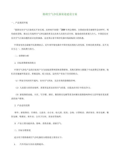 渠道建设方案