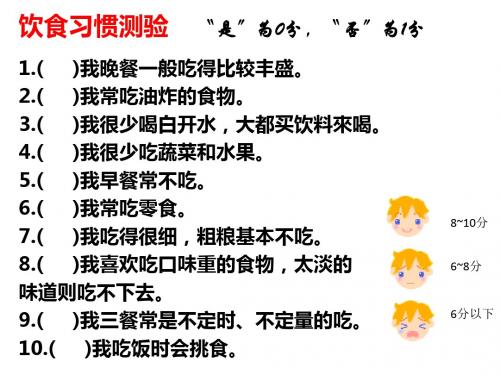 苏科版七上生物 3.5.3合理的膳食 课件   (共46张PPT)