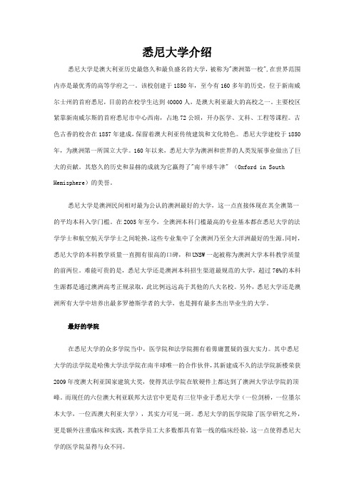 悉尼大学介绍
