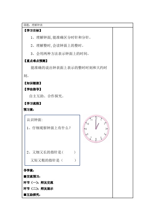 认识钟表导学案