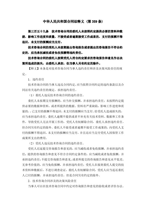 中华人民共和国合同法359条释义