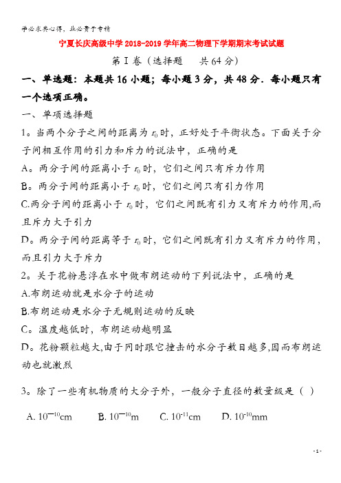 宁夏长庆高级中学2018-2019学年高二物理下学期期末考试试题