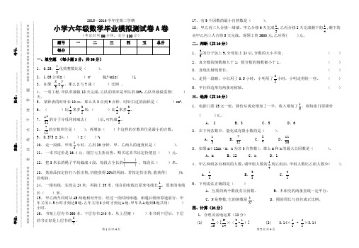小学六年级数学毕业模拟测试卷A卷2016