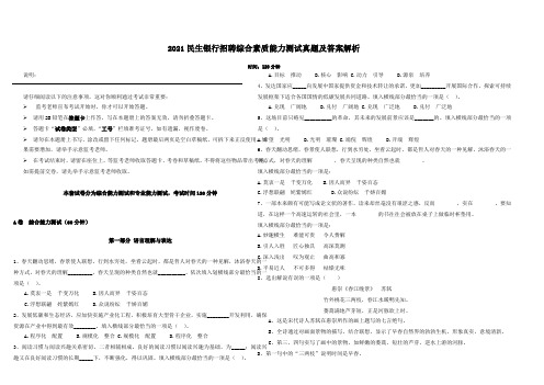 2021民生银行招聘综合素质能力测试真题及答案解析