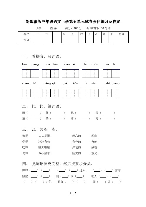新部编版三年级语文上册第五单元试卷强化练习及答案