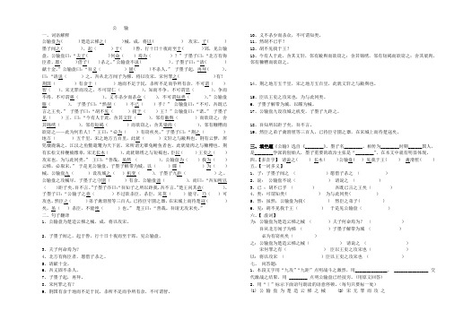 公输(归纳整理后练习及答案)