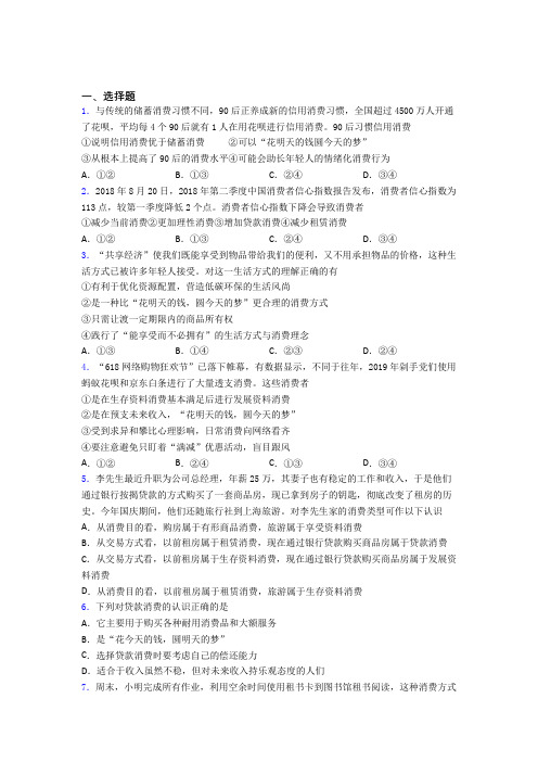 最新时事政治—贷款消费的基础测试题含答案解析(4)