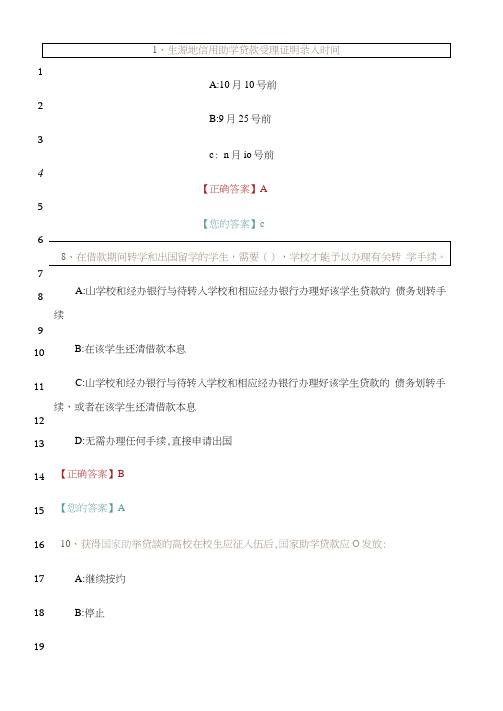 最新资助政策网络考试题目及答案