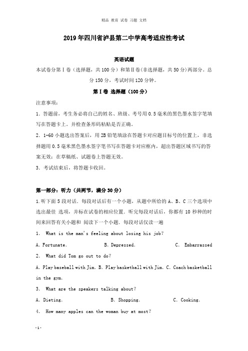 【精编文档】四川省泸县第二中学2019届高考英语适应性考试试卷.doc