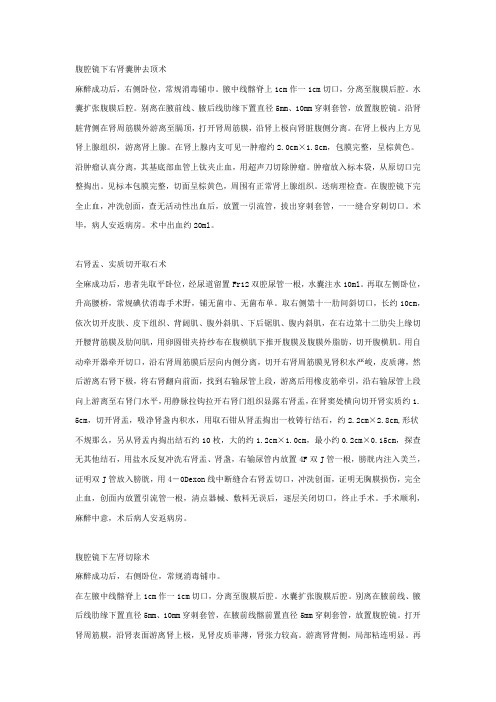 泌尿外科常见手术记录