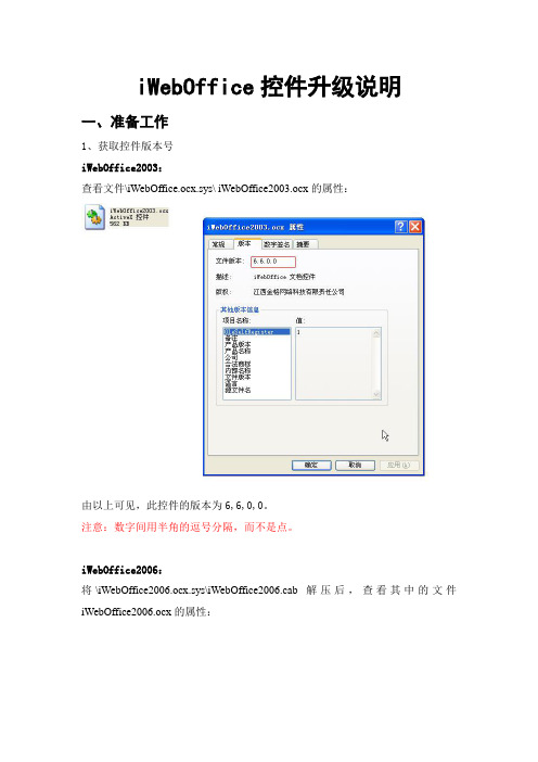 泛微协同办公平台(e-cology)iWebOffice控件升级说明