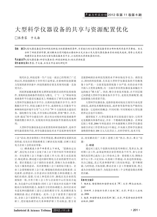 大型科学仪器设备的共享与资源配置优化